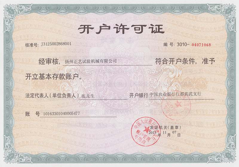 開戶許可證
