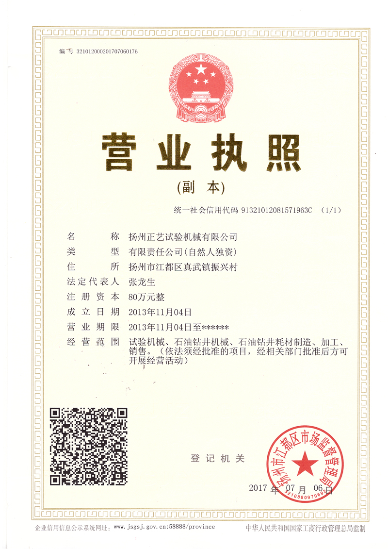 營業(yè)執(zhí)照